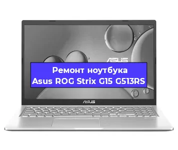 Замена оперативной памяти на ноутбуке Asus ROG Strix G15 G513RS в Краснодаре